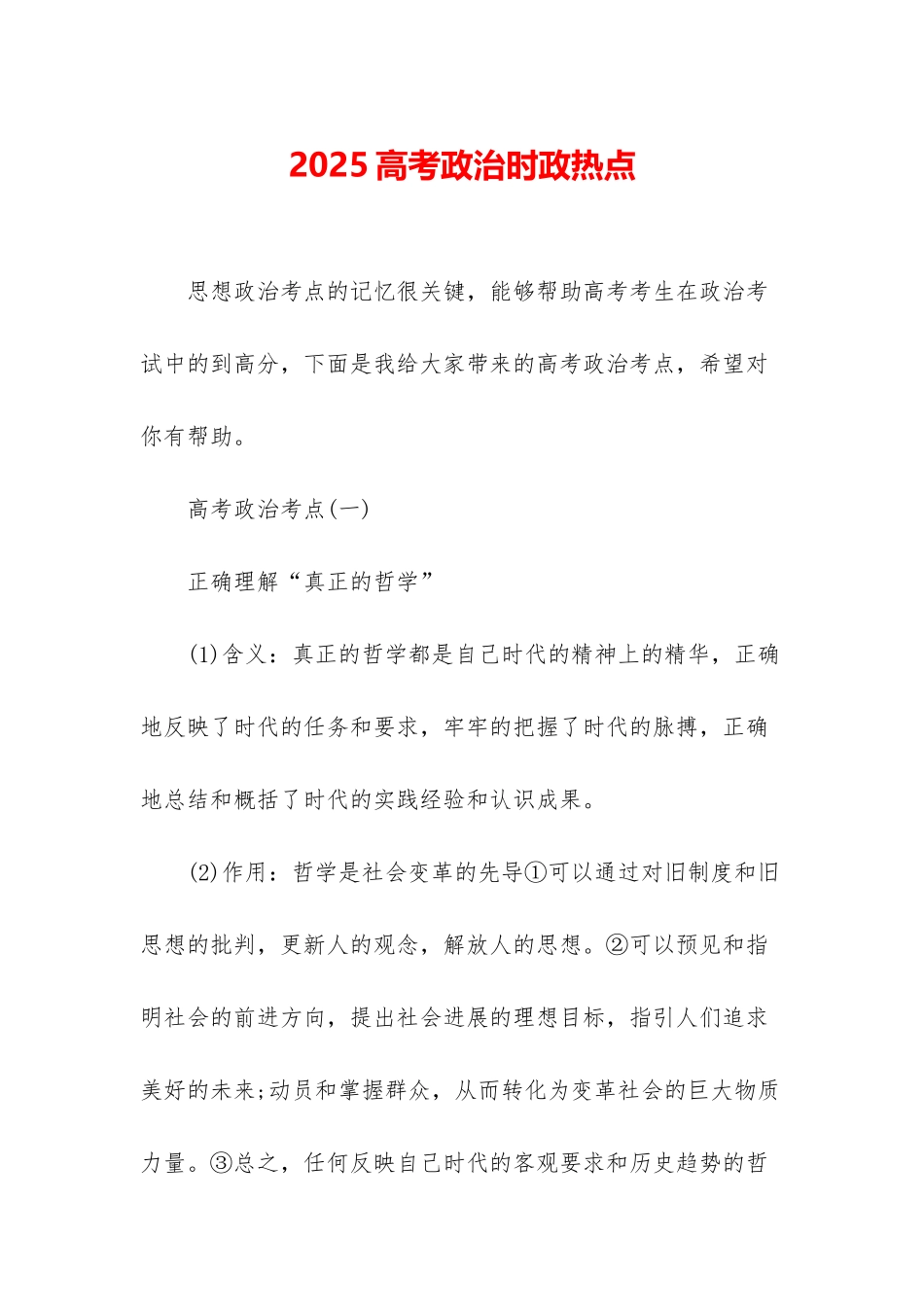 2025高考政治时政热点_第1页