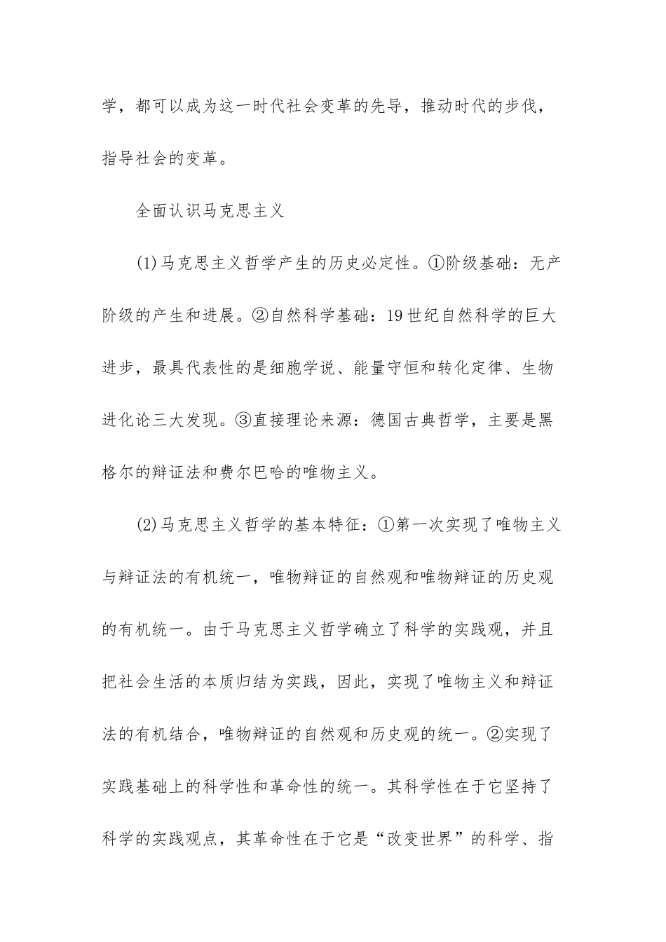 2025高考政治时政热点_第2页