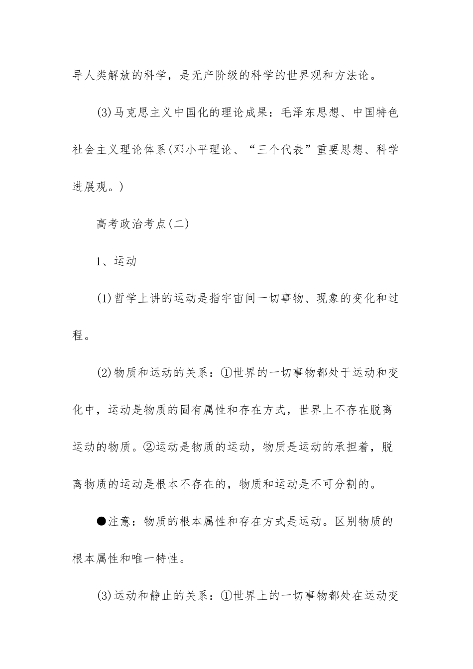 2025高考政治时政热点_第3页