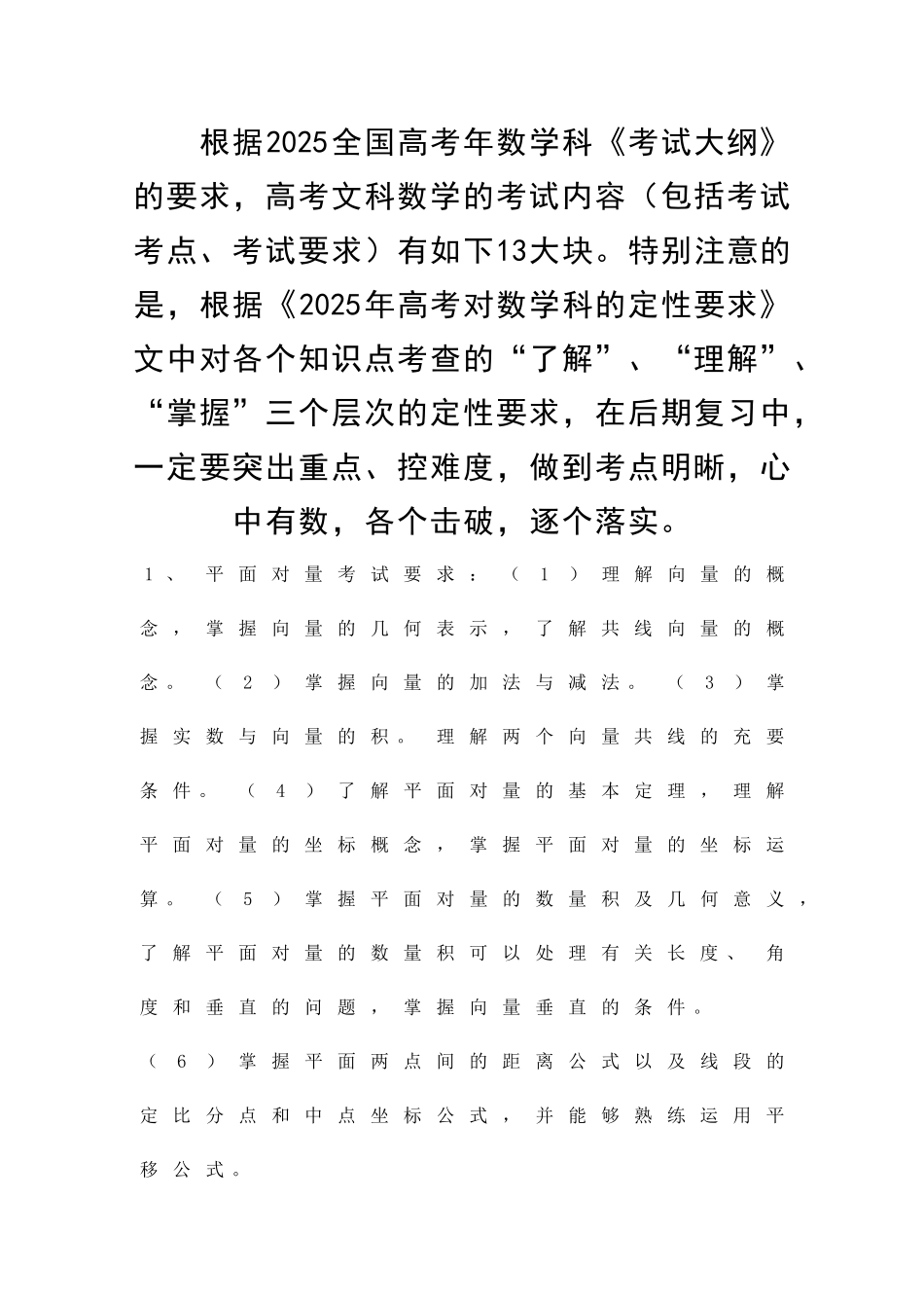 2025高考数学的考点分解与解析_第1页