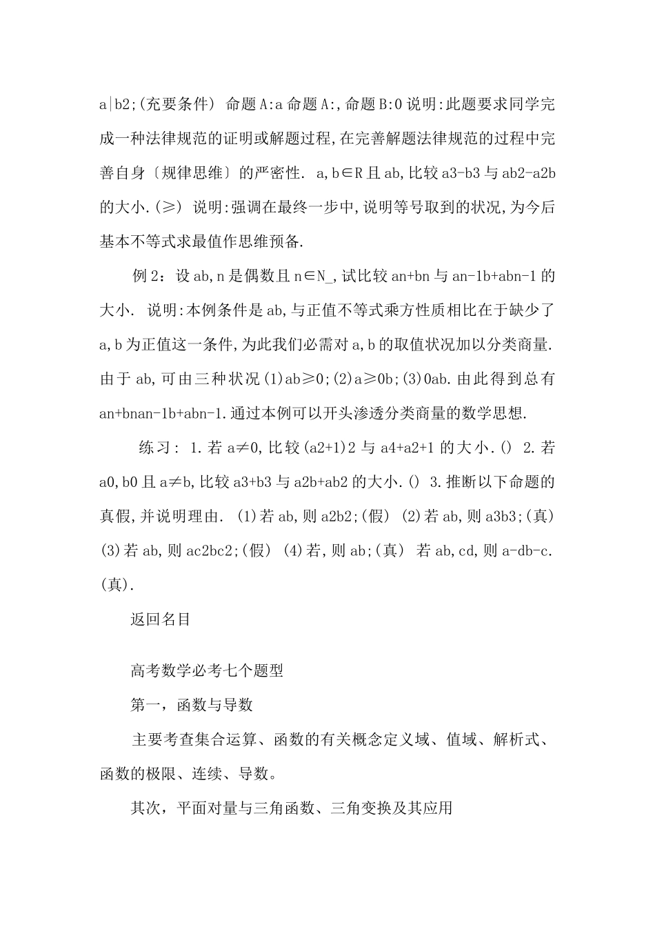 2025高考数学不等式复习知识点_第2页