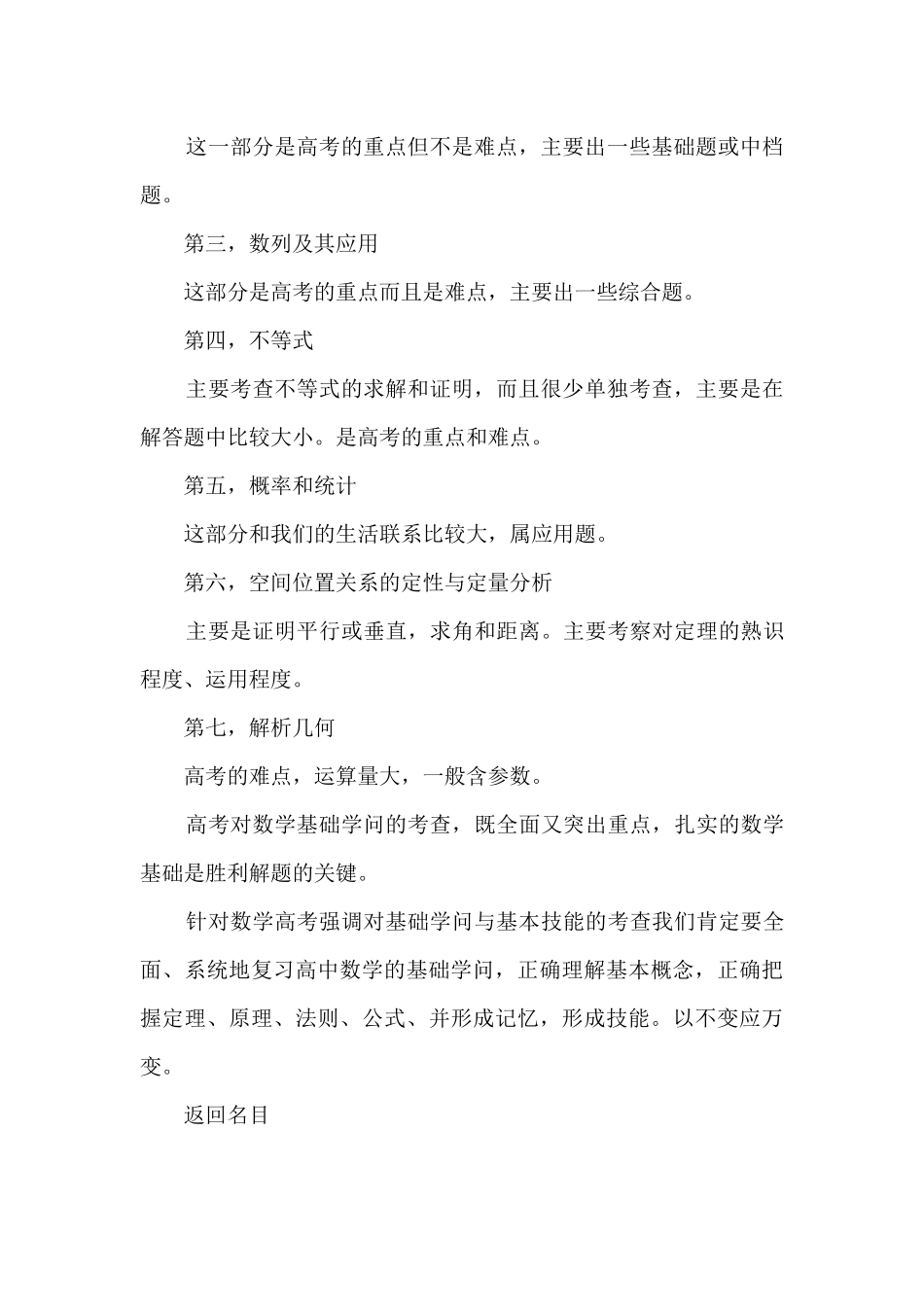 2025高考数学不等式复习知识点_第3页