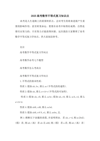 2025高考数学不等式复习知识点