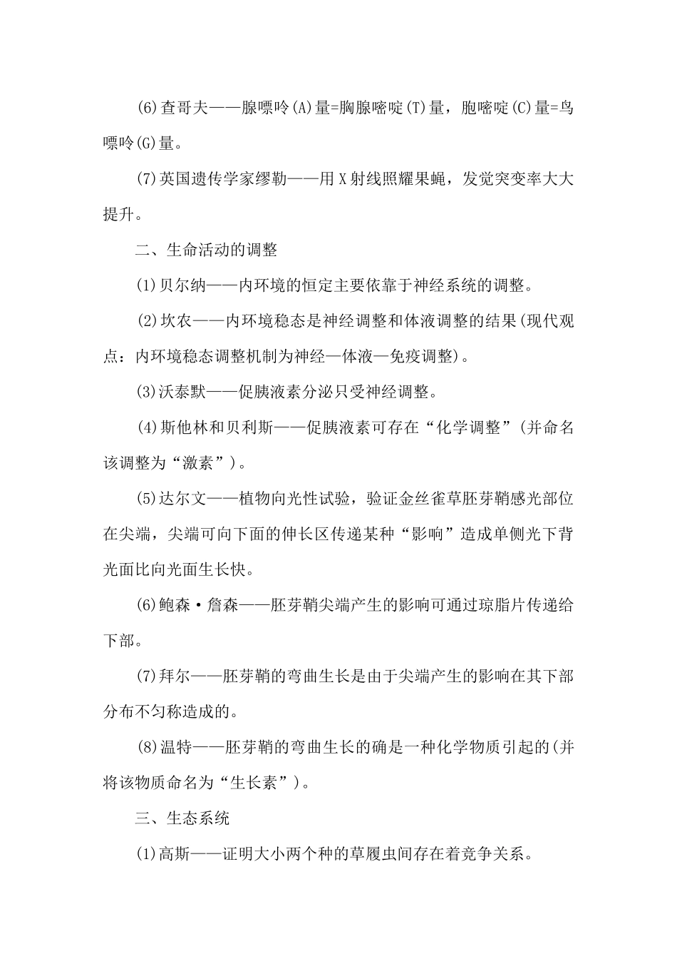 2025高考生物冲刺复习考点_第2页