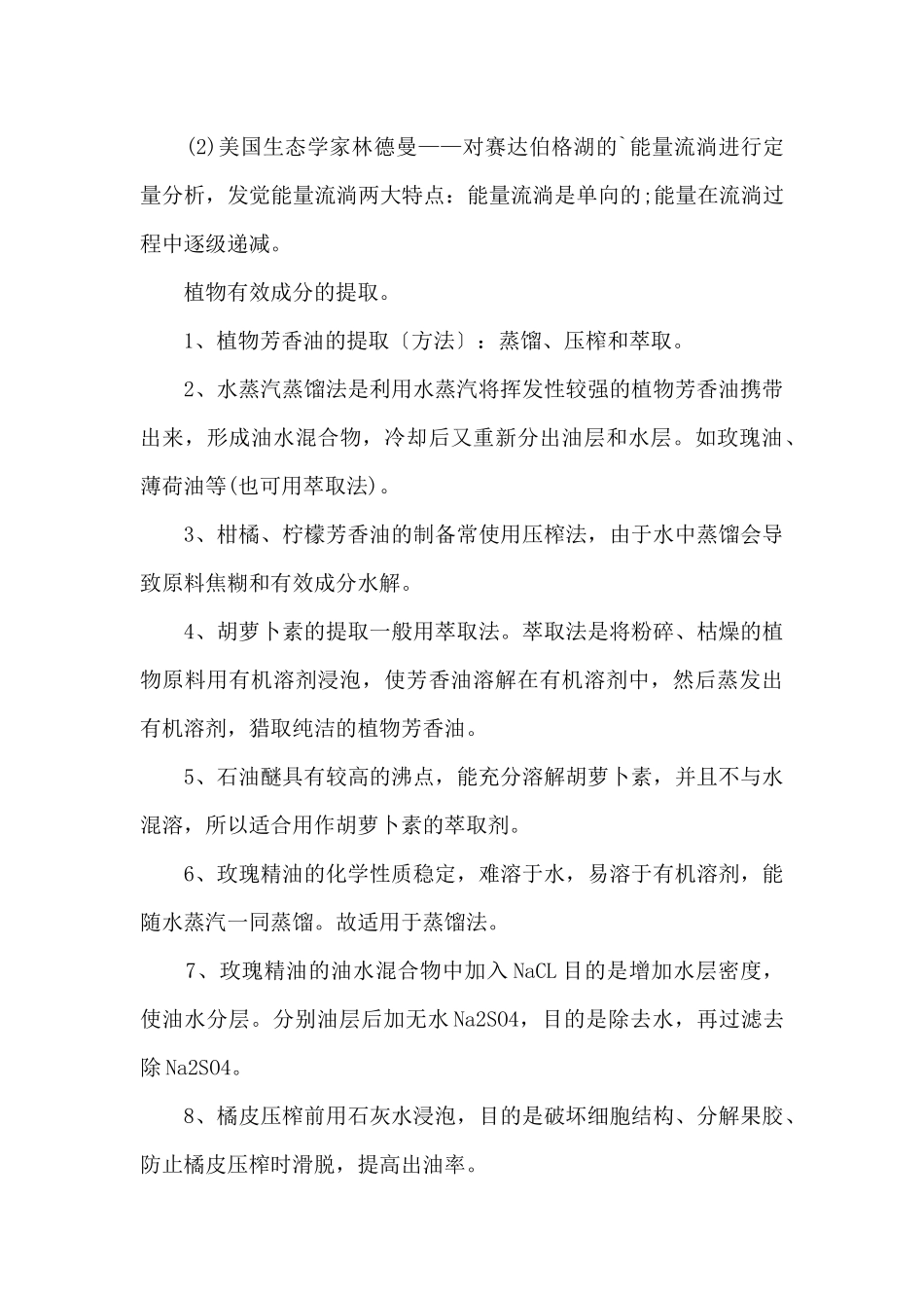2025高考生物冲刺复习考点_第3页