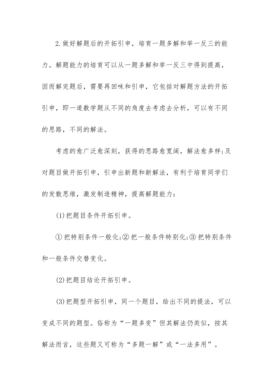 2025高考数学一轮复习策略-_第2页