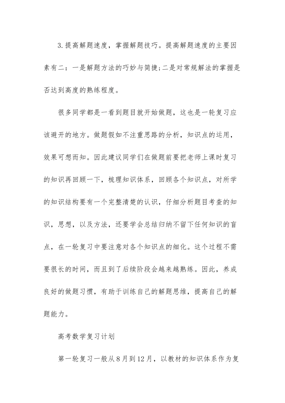 2025高考数学一轮复习策略-_第3页