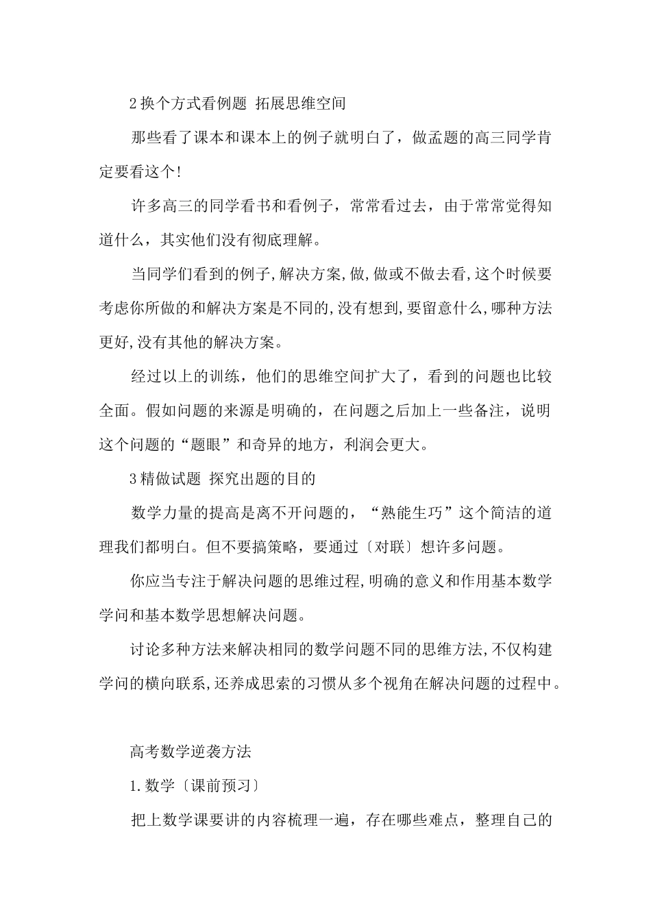 2025高考数学复习技巧_第2页