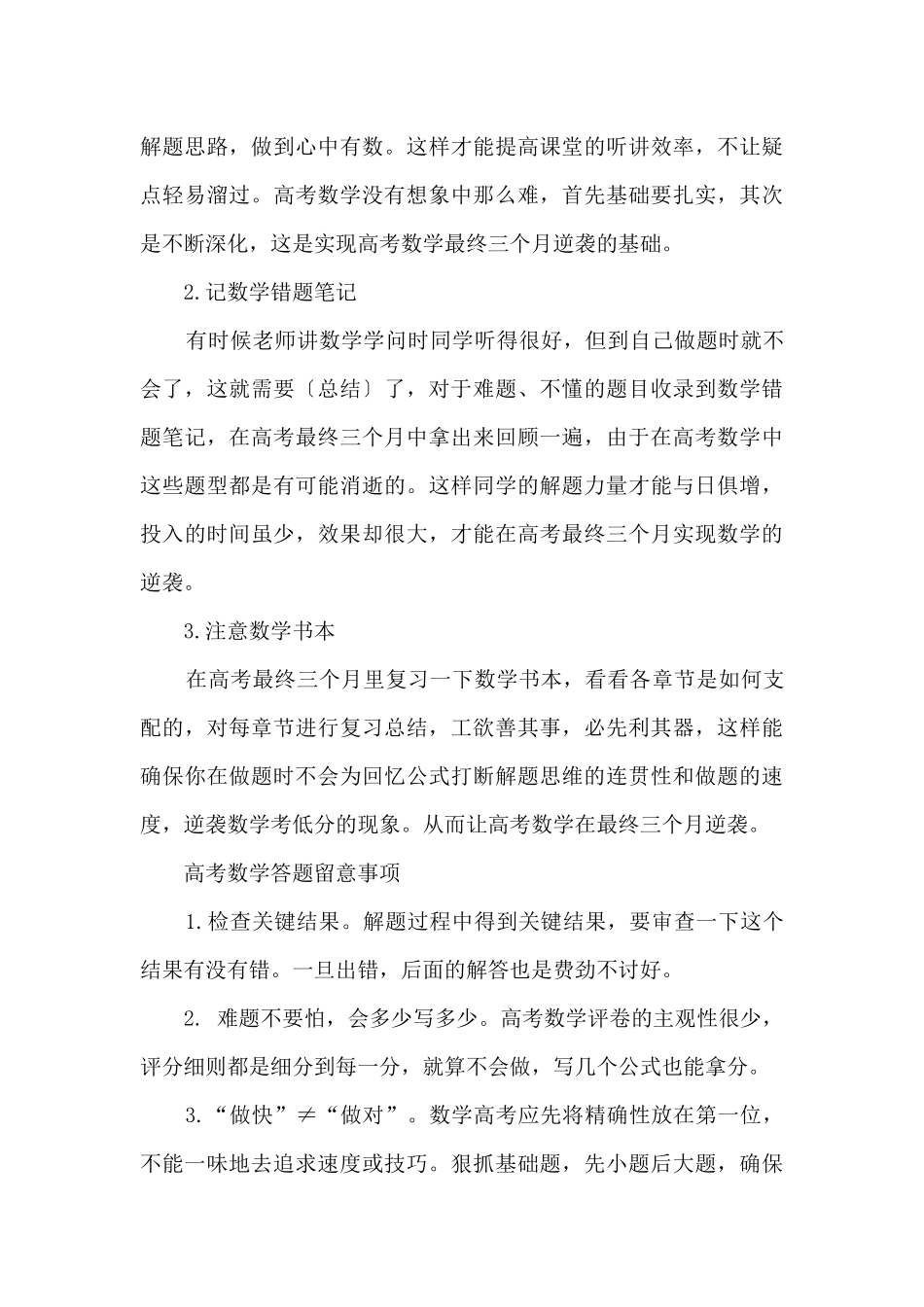 2025高考数学复习技巧_第3页