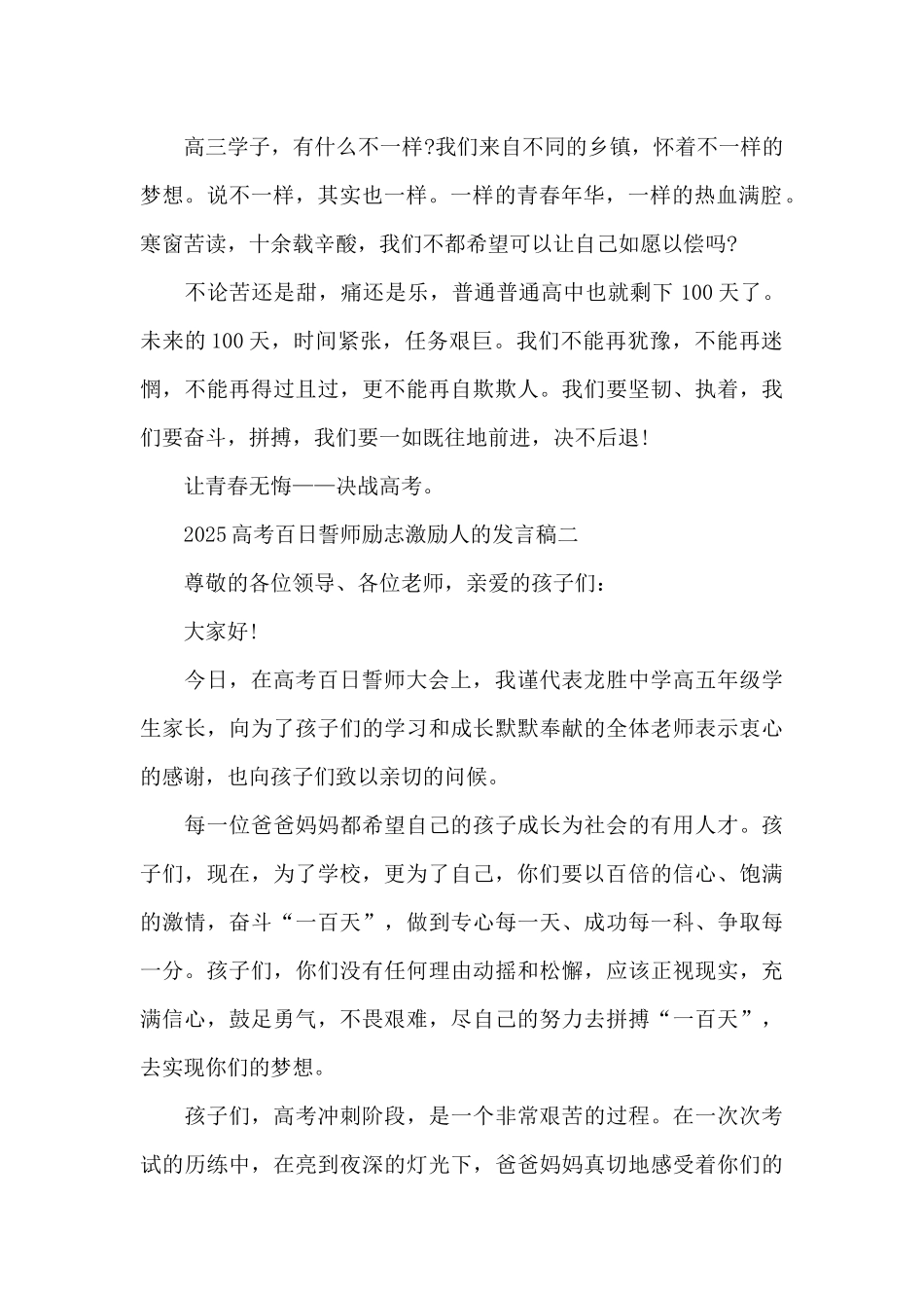 2025高考百日誓师励志激励人的发言稿_第2页