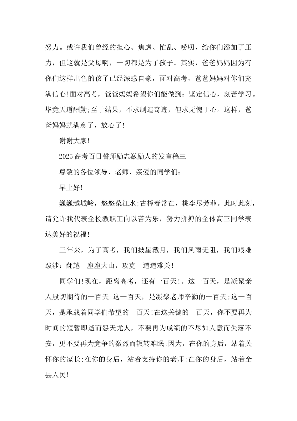 2025高考百日誓师励志激励人的发言稿_第3页
