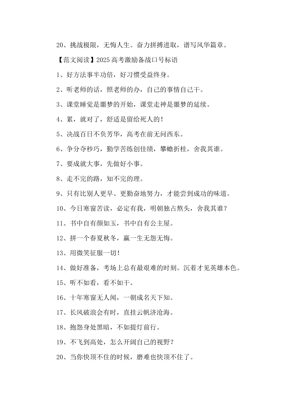2025高考激励备战口号标语必备_第2页
