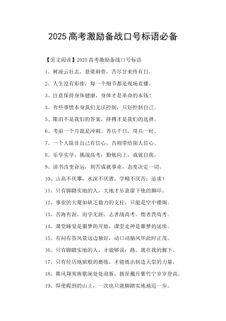2025高考激励备战口号标语必备