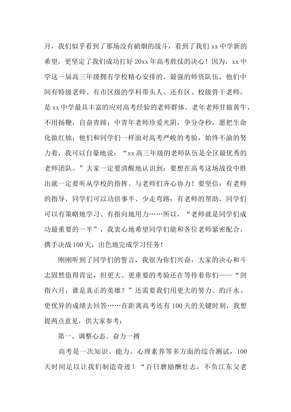 2025高考百日冲刺年级组长演讲稿_第2页