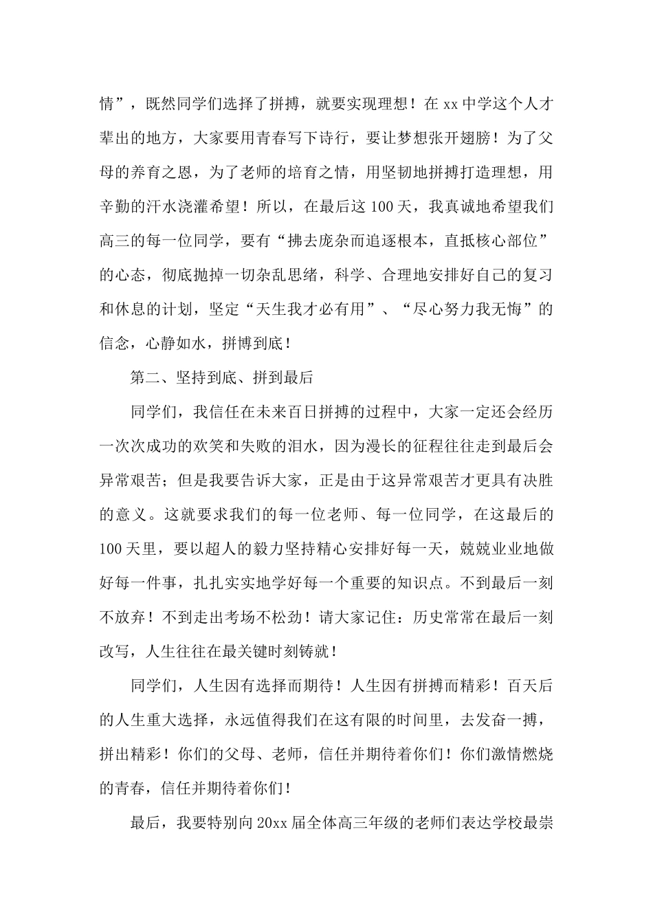 2025高考百日冲刺年级组长演讲稿_第3页