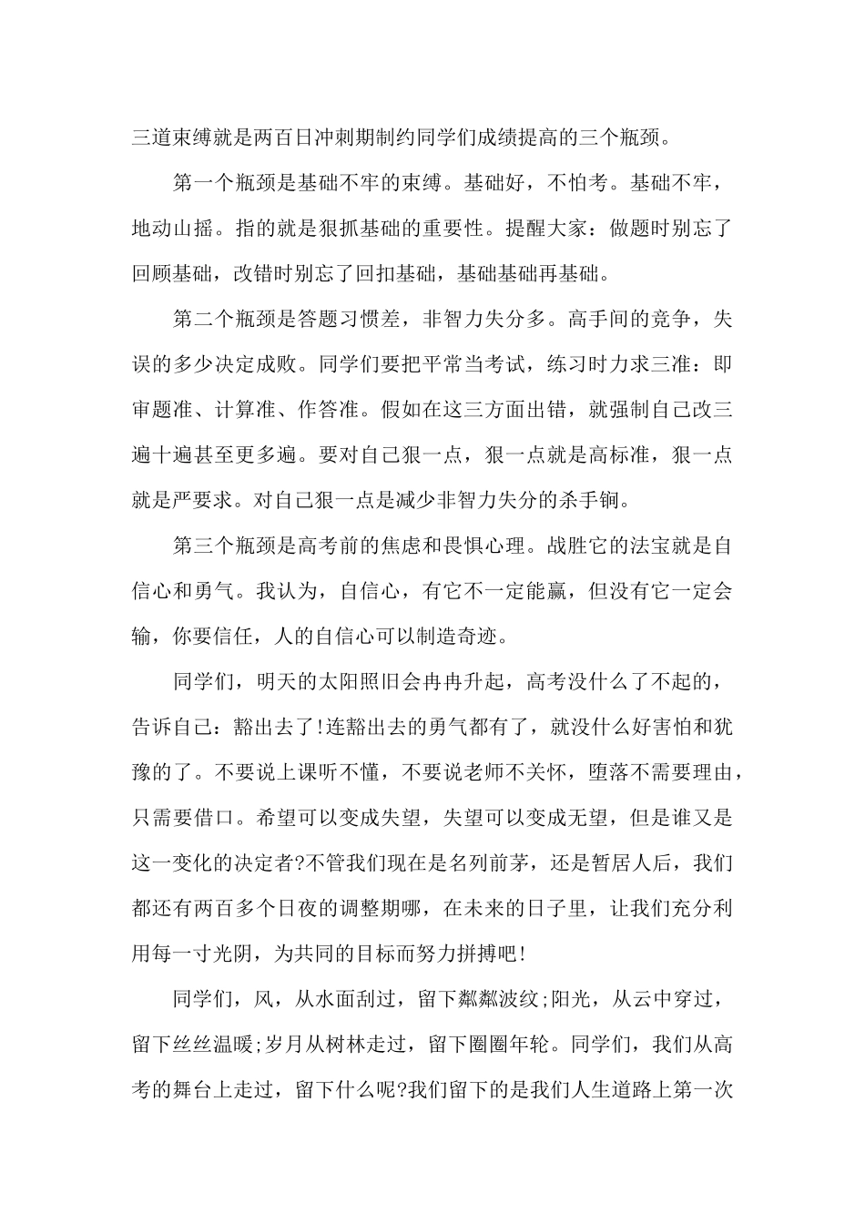 2025高考百日誓师大会学生演讲稿优秀范本_第3页