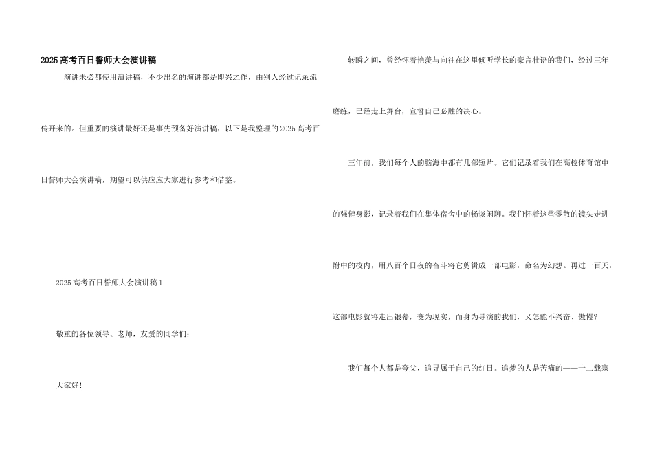 2025高考百日誓师大会演讲稿_第1页