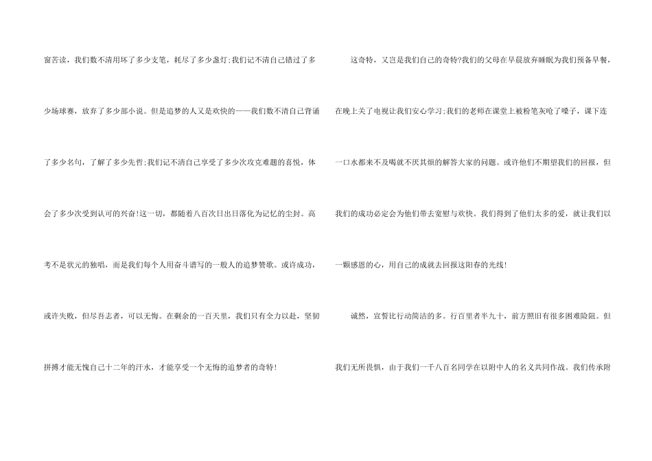 2025高考百日誓师大会演讲稿_第2页