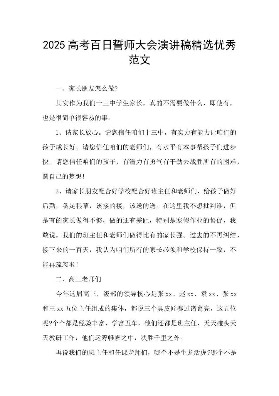 2025高考百日誓师大会演讲稿精选优秀范文_第1页