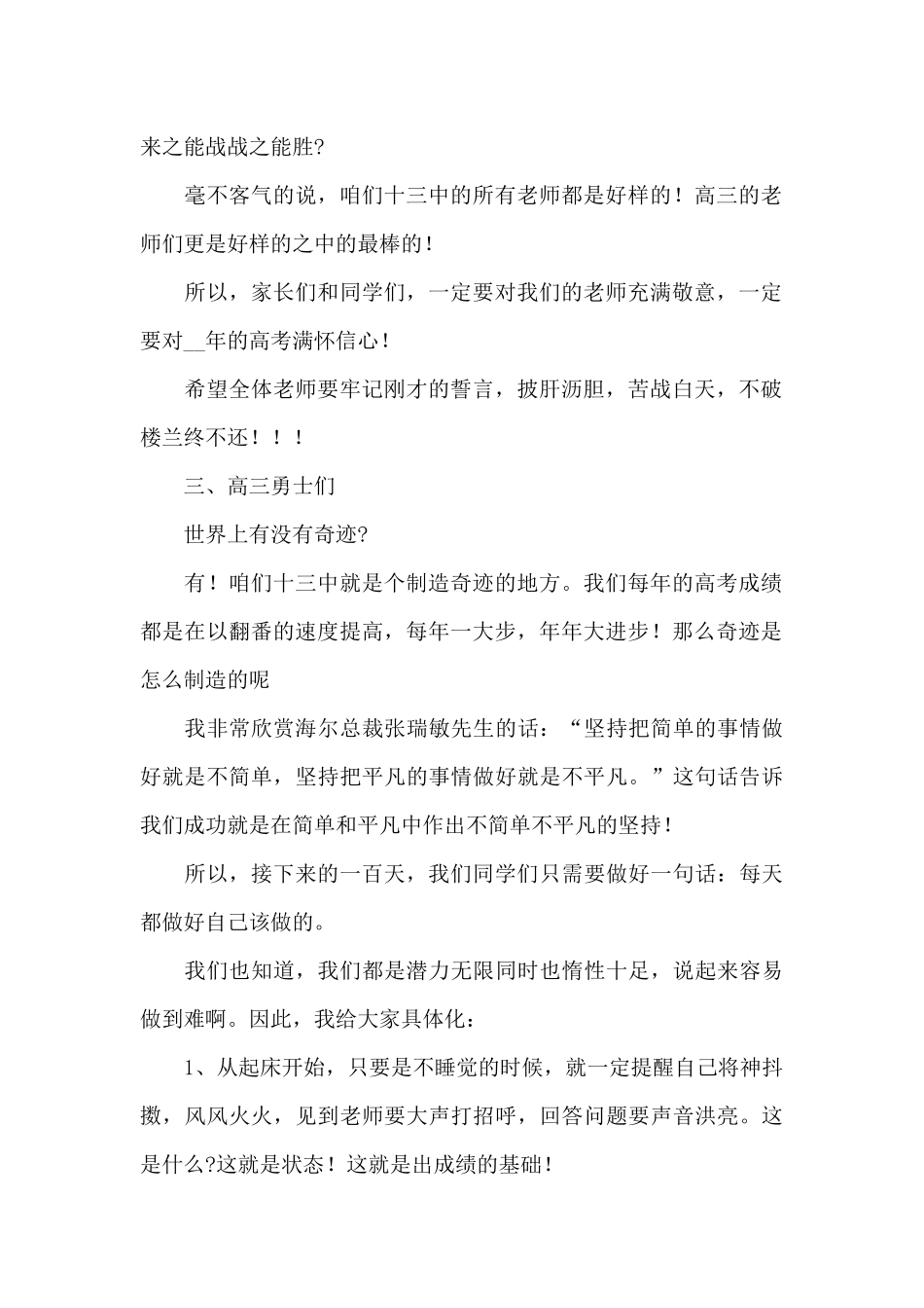 2025高考百日誓师大会演讲稿精选优秀范文_第2页