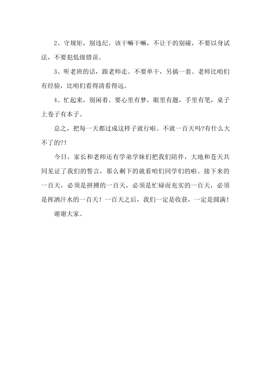 2025高考百日誓师大会演讲稿精选优秀范文_第3页