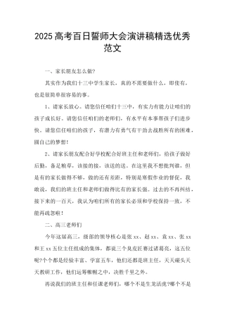 2025高考百日誓师大会演讲稿精选优秀范文
