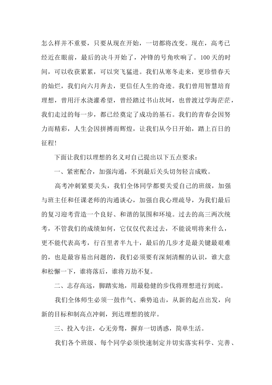 2025高考百日誓师大会发言稿200字_第2页