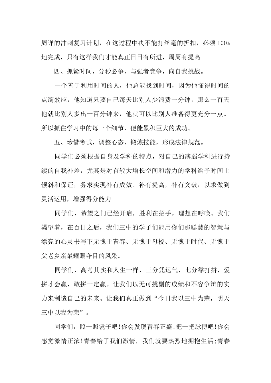 2025高考百日誓师大会发言稿200字_第3页