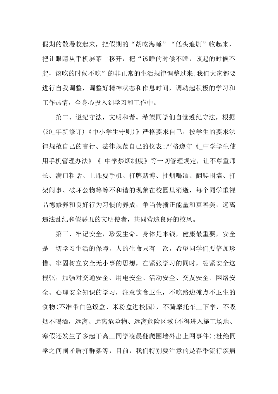 2025高考百日誓师大会演讲稿精选共五篇_第2页