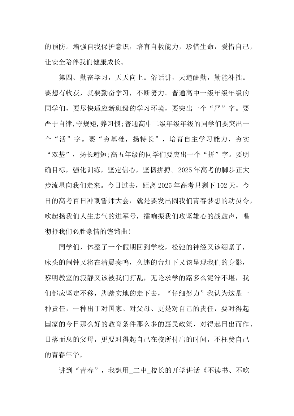 2025高考百日誓师大会演讲稿精选共五篇_第3页
