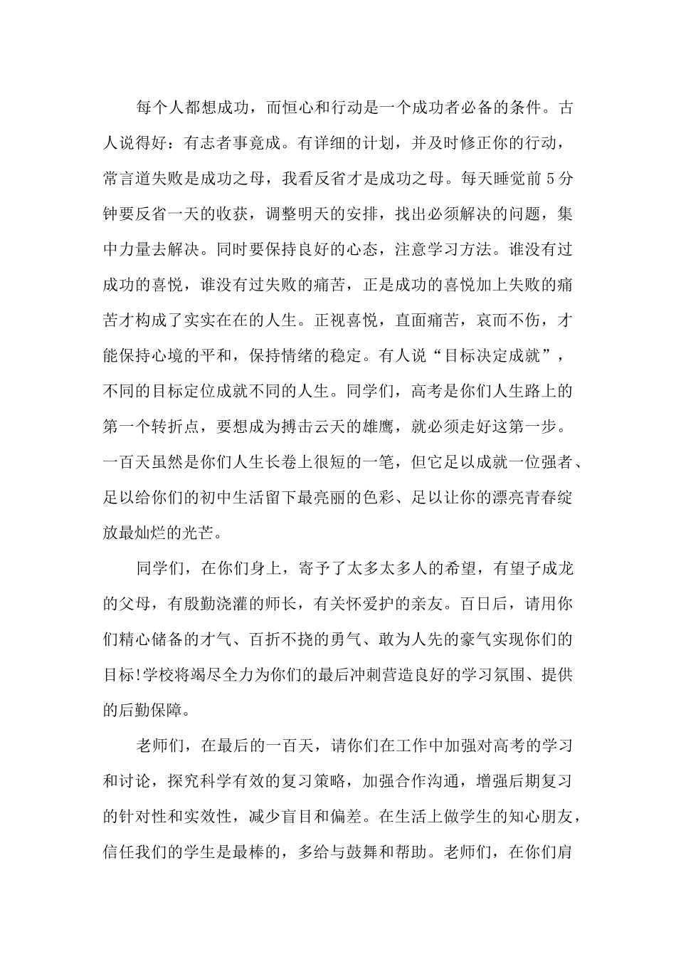 2025高考百日誓师大会演讲稿800字_第3页