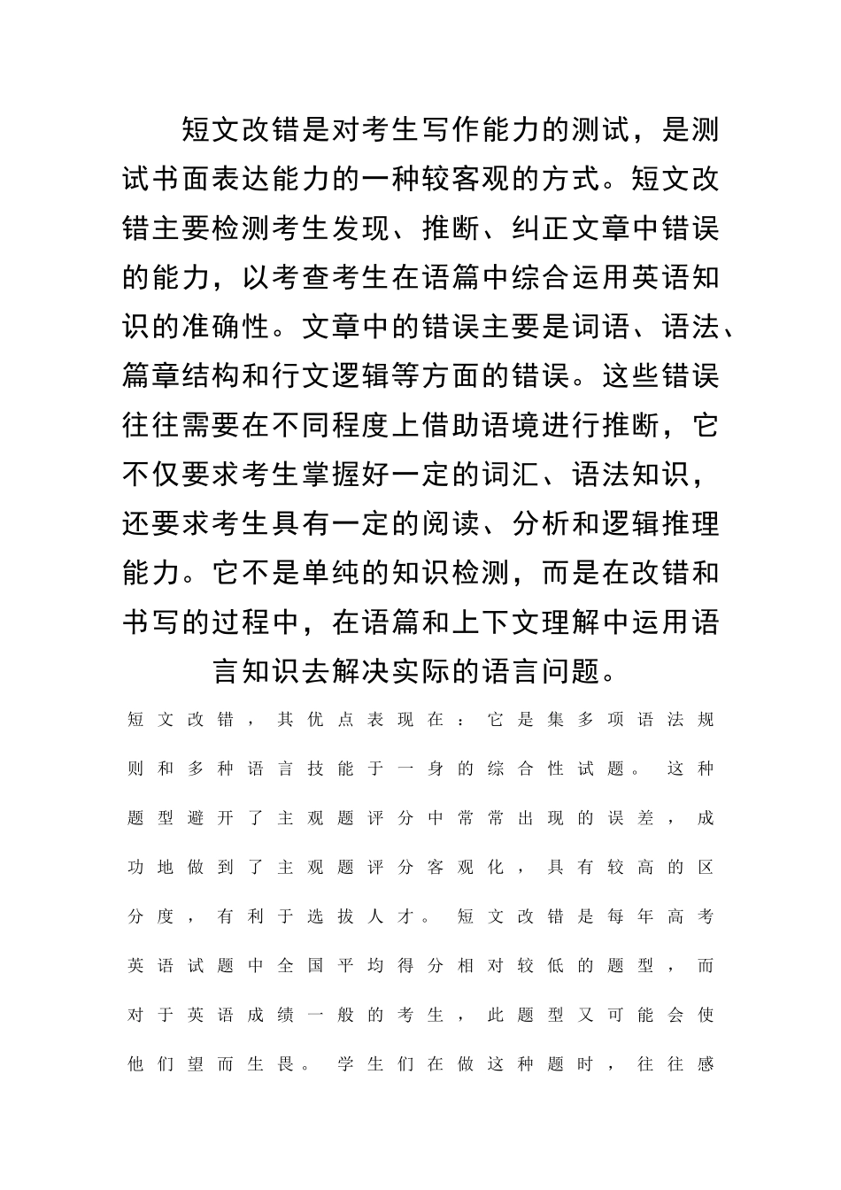2025高考短文改错讲座-题型介绍_第1页