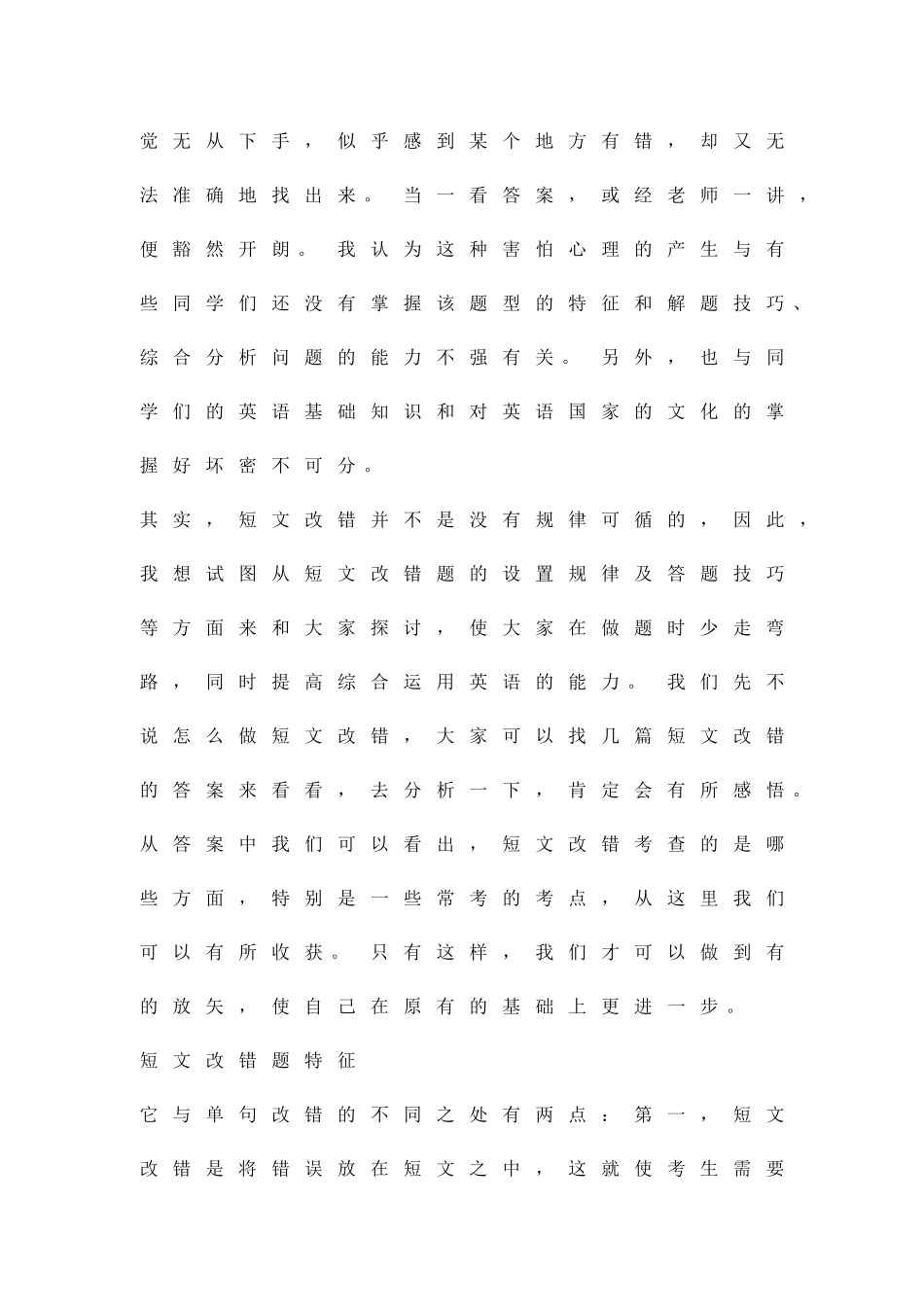 2025高考短文改错讲座-题型介绍_第2页