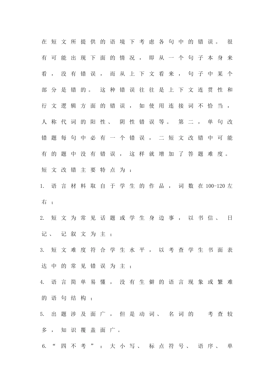 2025高考短文改错讲座-题型介绍_第3页