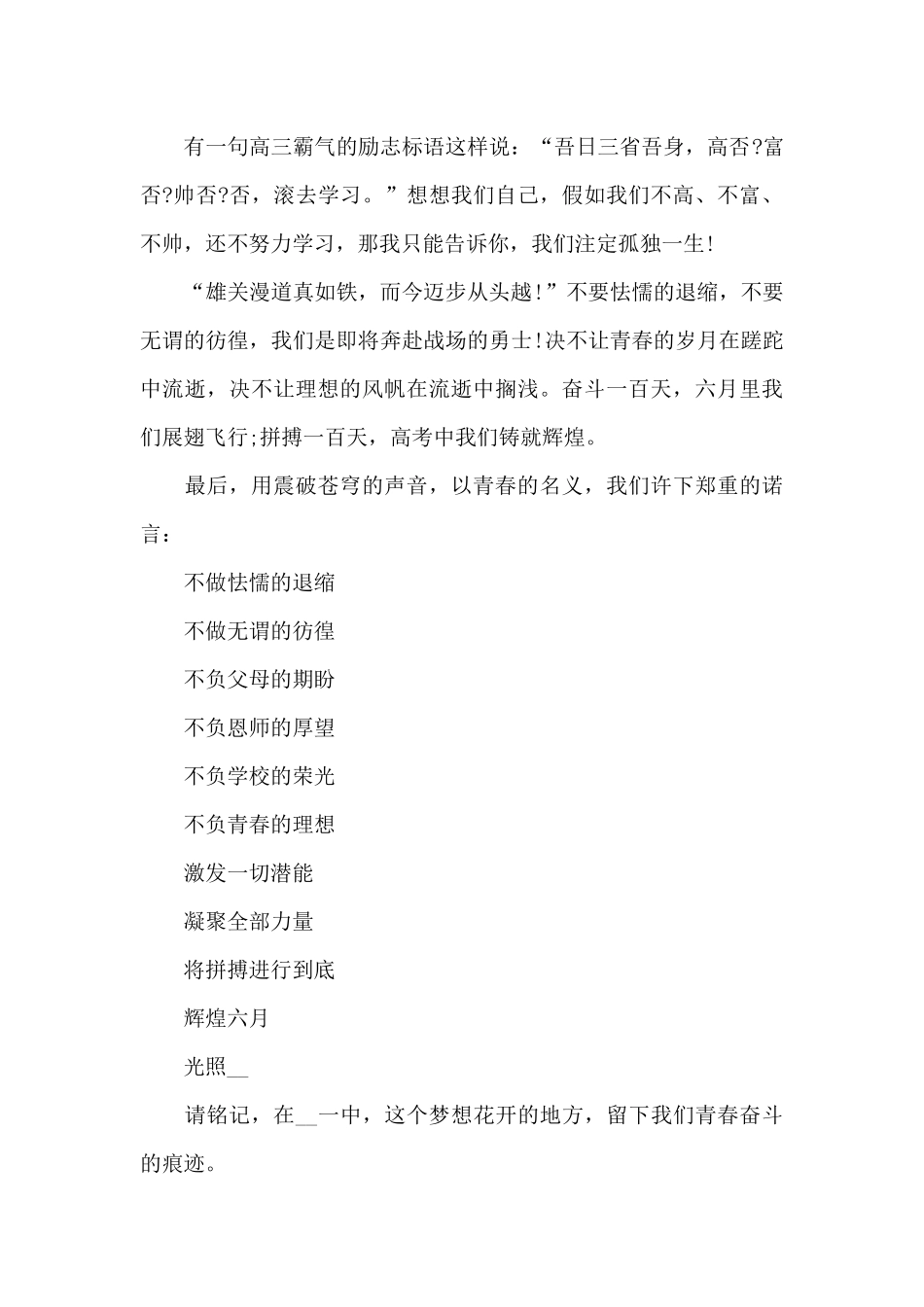 2025高考百日誓师学生代表发言稿_第2页