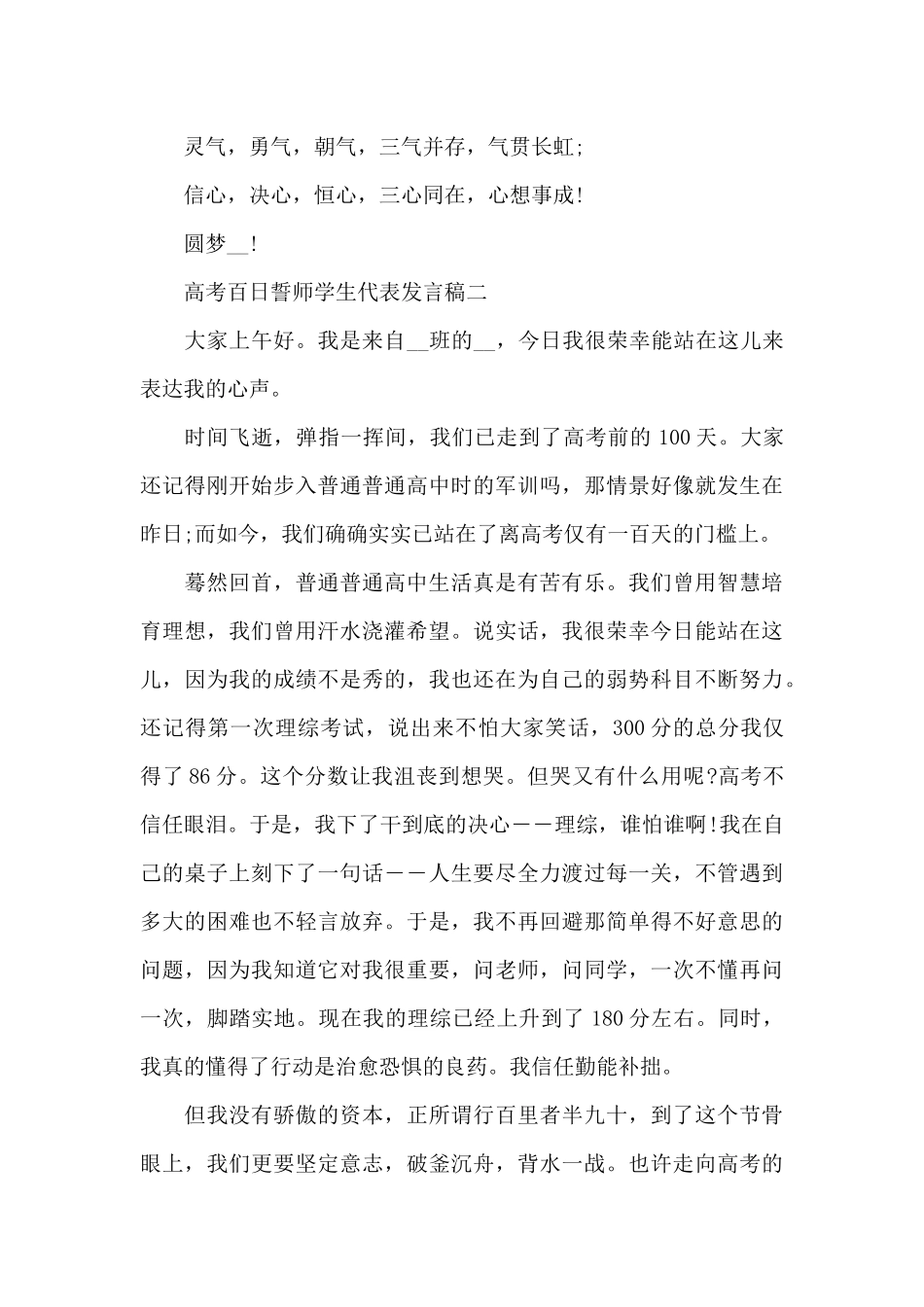 2025高考百日誓师学生代表发言稿_第3页