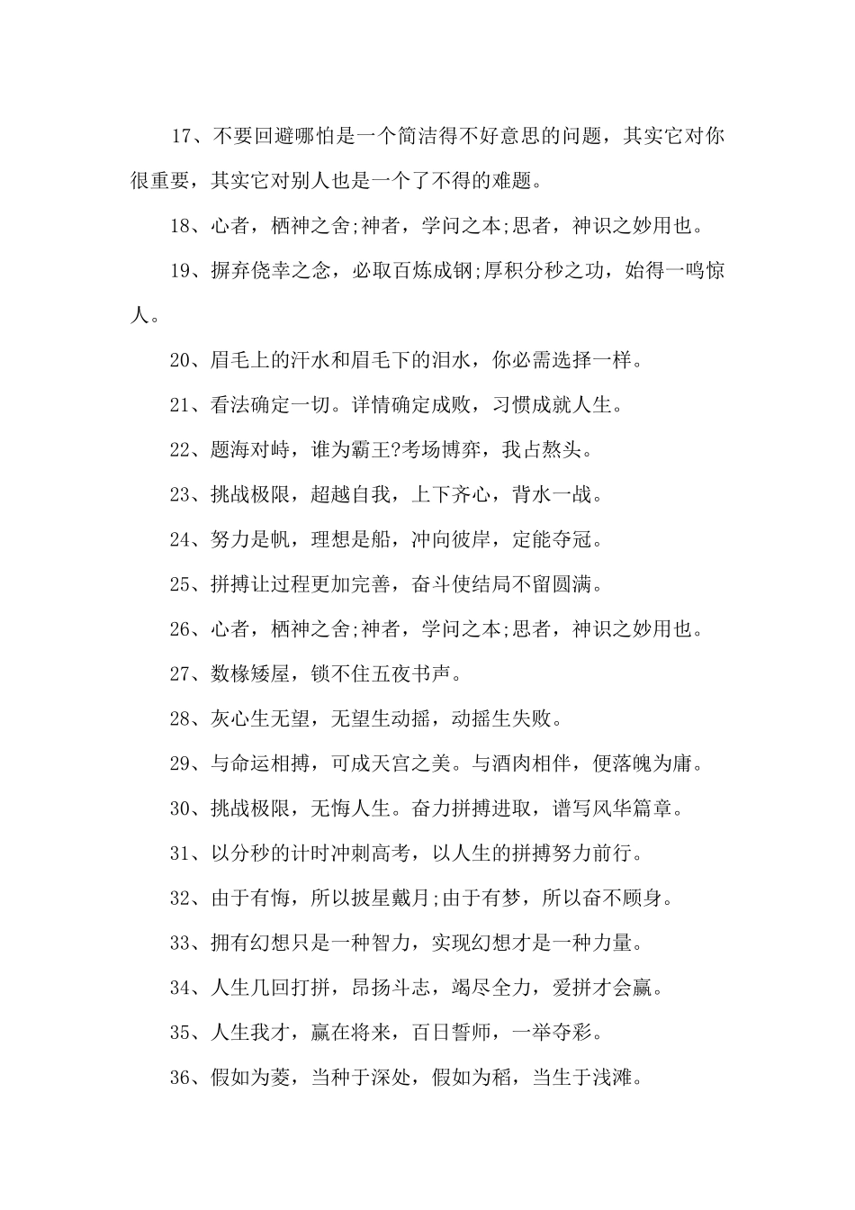 2025高考百日誓师大会霸气口号大全_第2页