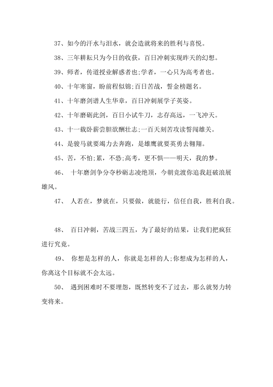 2025高考百日誓师大会霸气口号大全_第3页