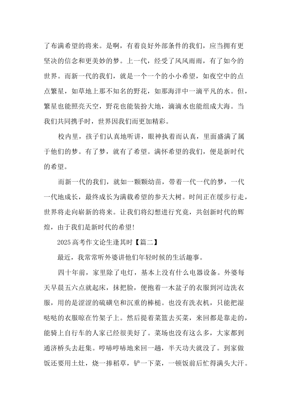 2025高考论生逢其时满分_第2页