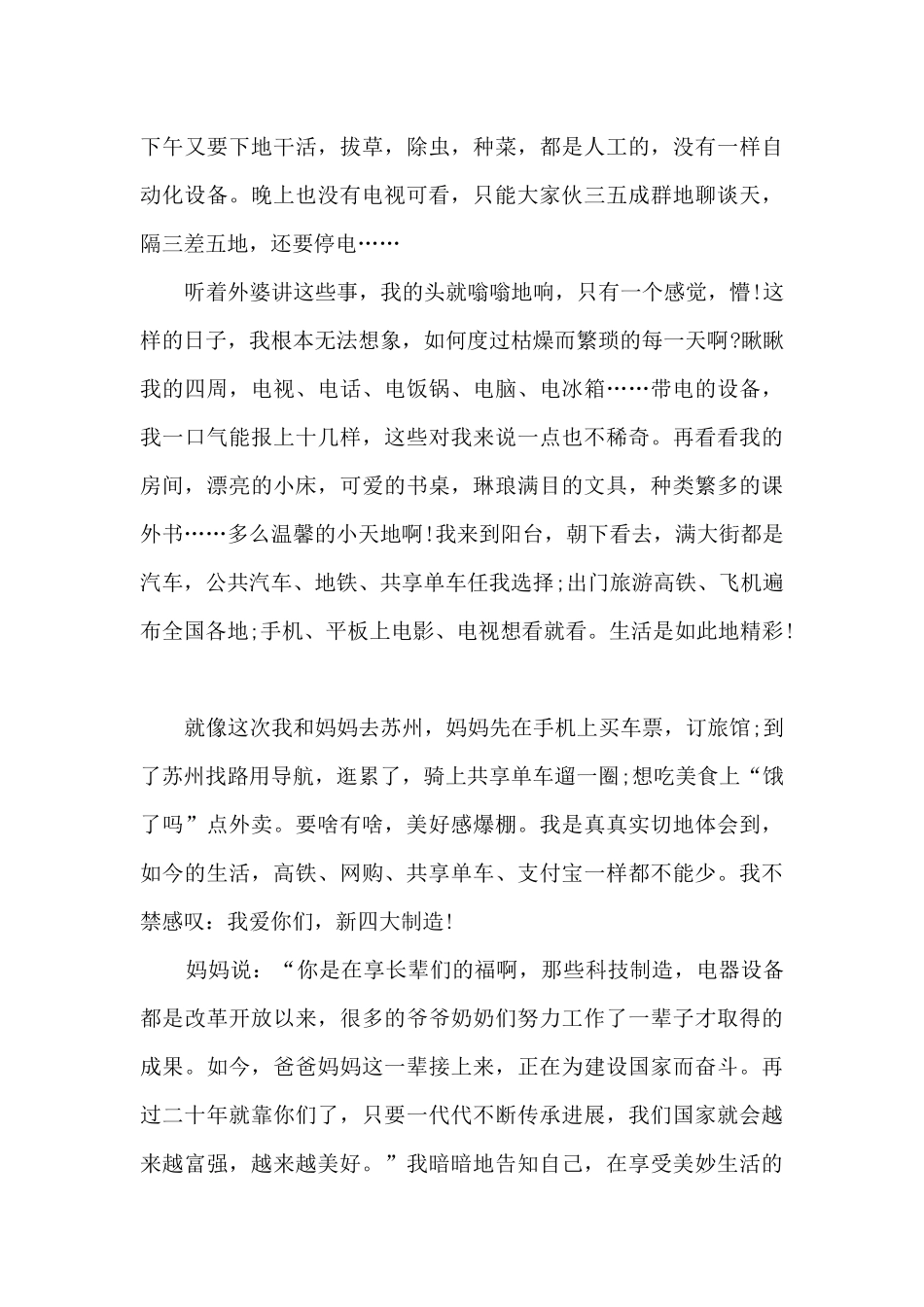 2025高考论生逢其时满分_第3页