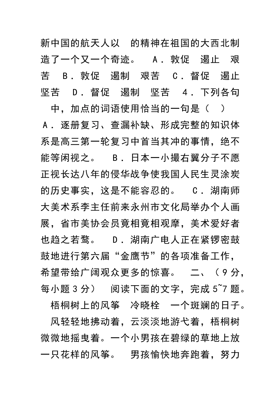 2025高考语文模拟题_第2页