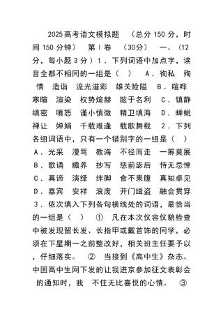 2025高考语文模拟题