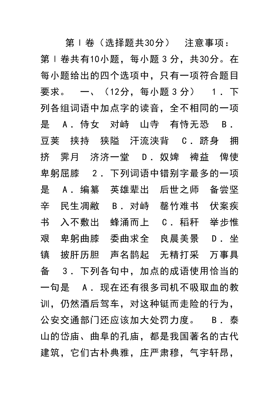 2025高考语文模拟试题_第1页