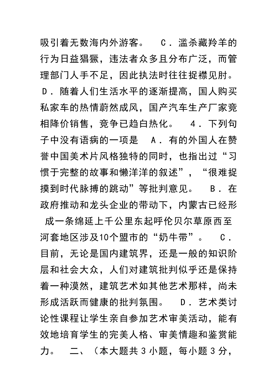 2025高考语文模拟试题_第2页