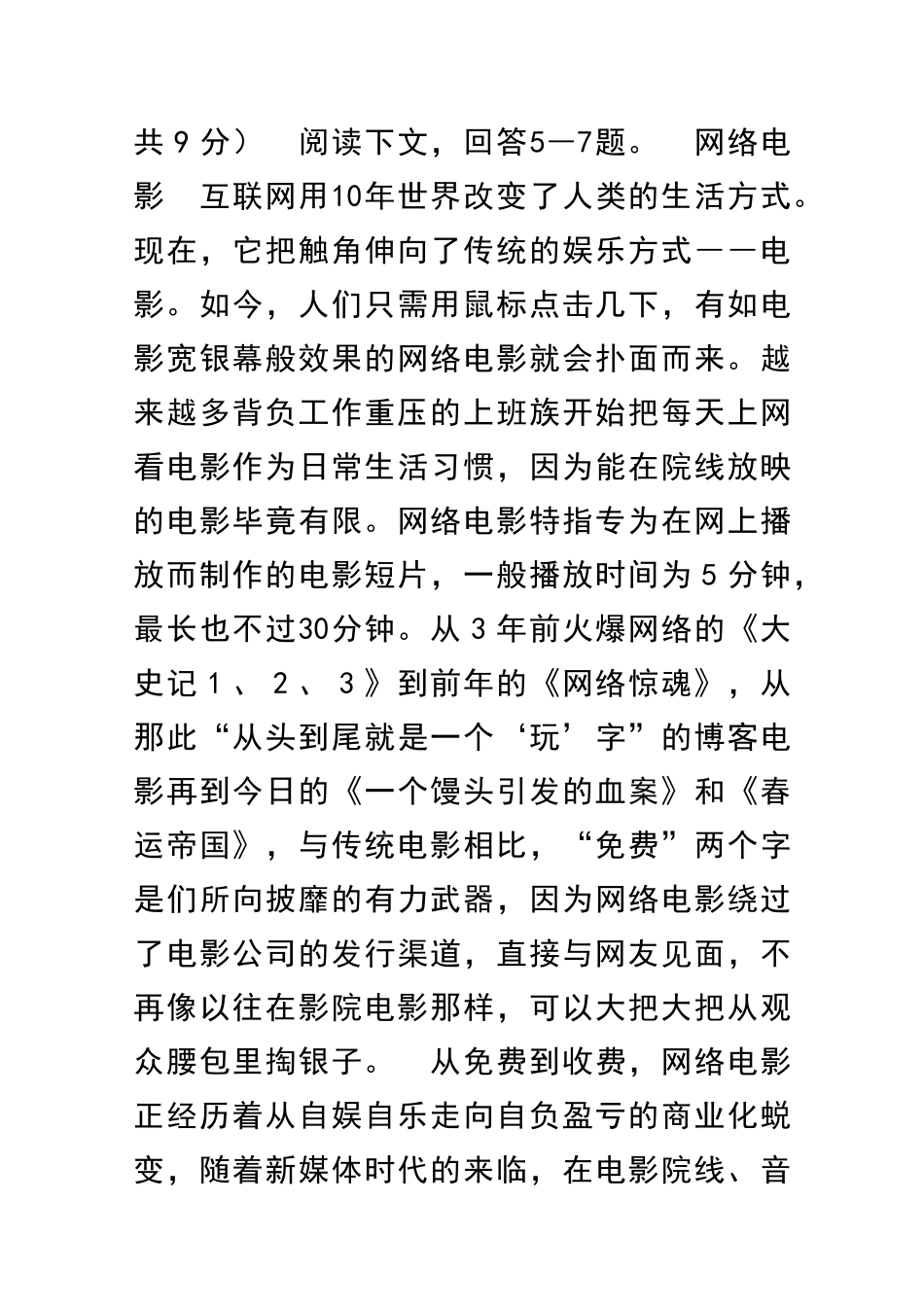 2025高考语文模拟试题_第3页