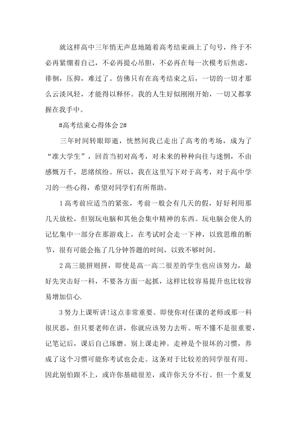 2025高考结束心得感言范文5篇_第2页