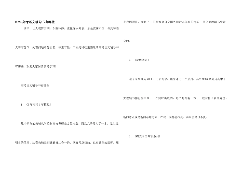 2025高考语文辅导书有哪些_第1页