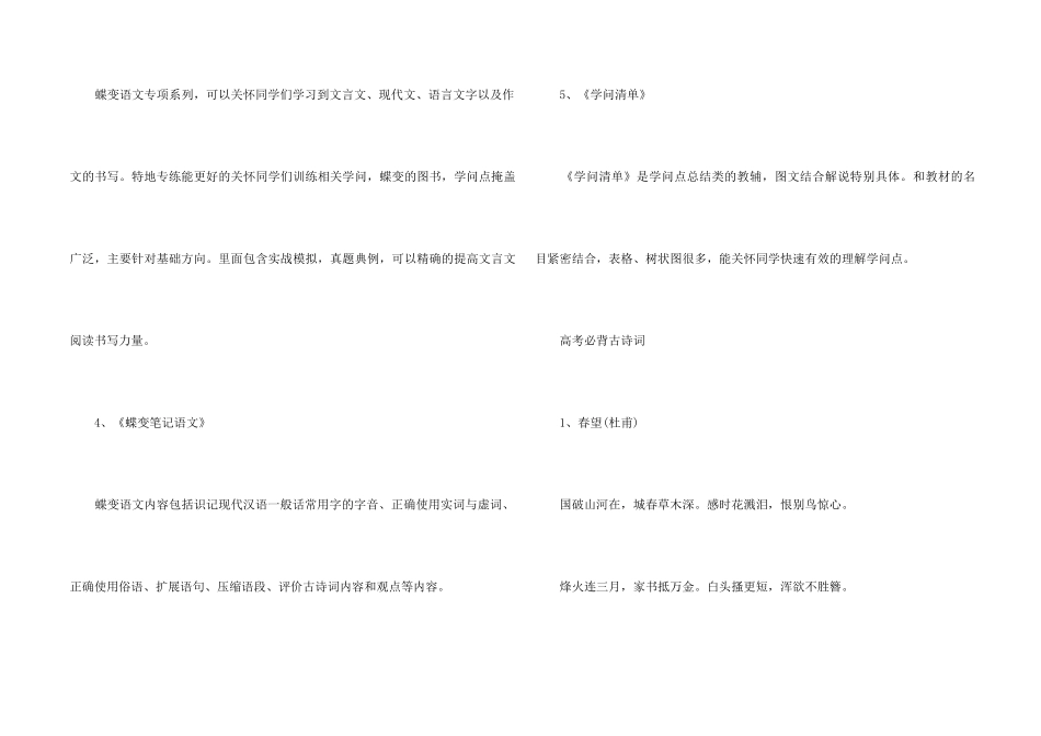 2025高考语文辅导书有哪些_第2页