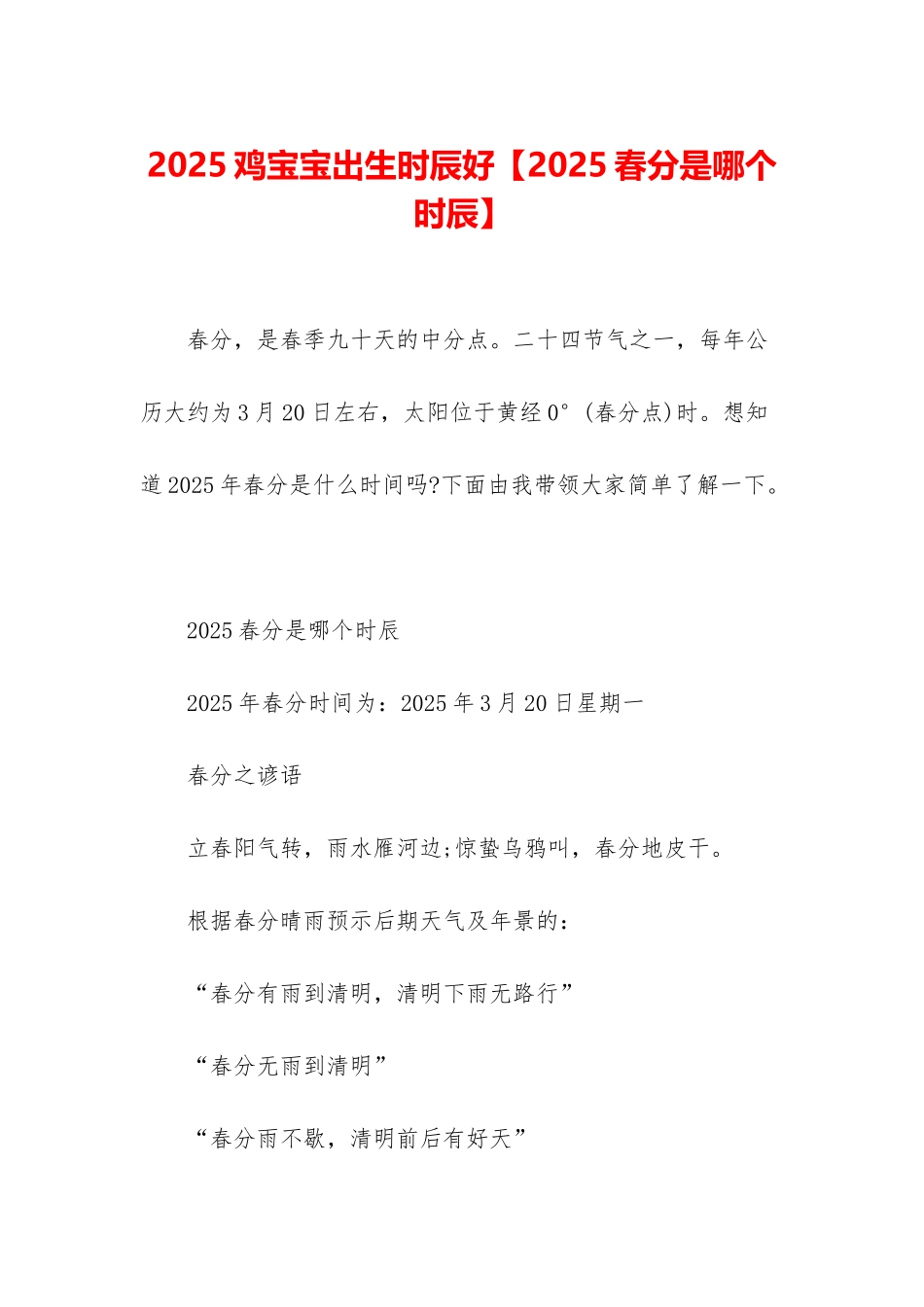 2025鸡宝宝出生时辰好_第1页