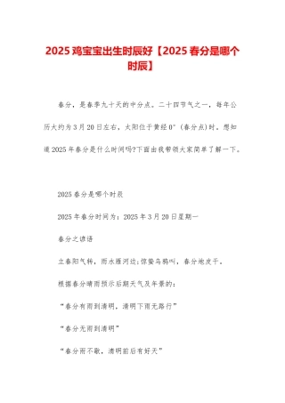 2025鸡宝宝出生时辰好
